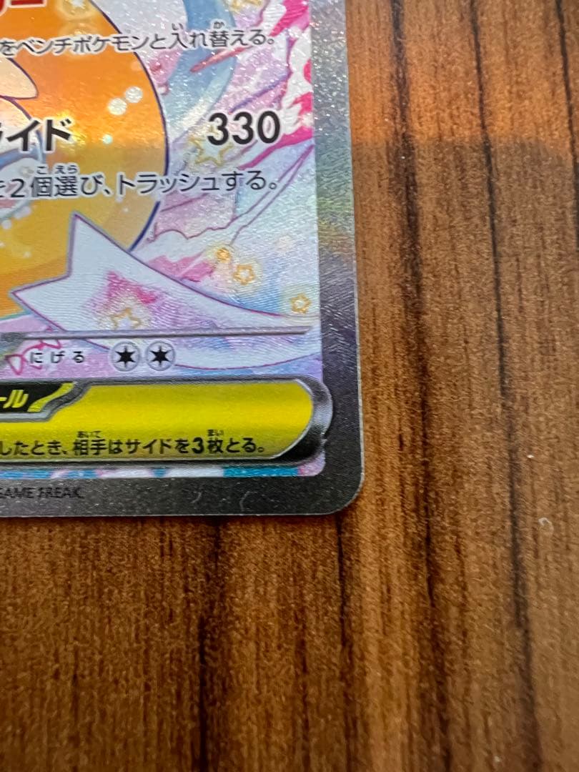 Y*★様 メガカイリューex SAR