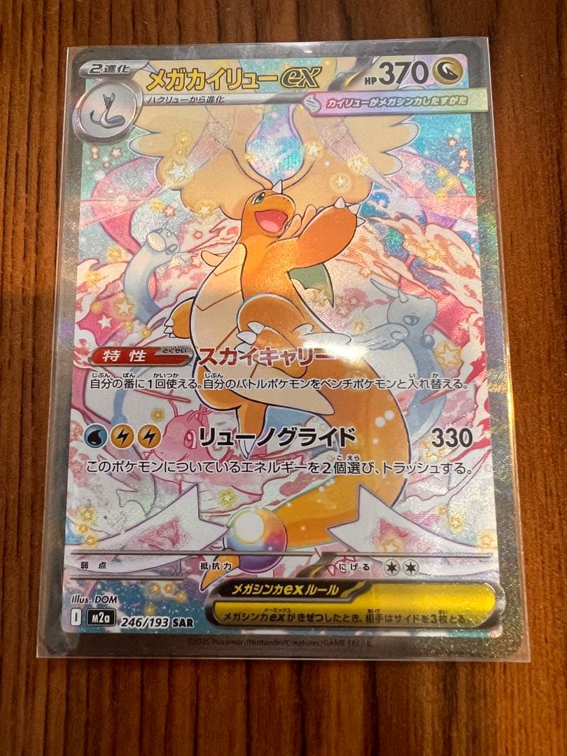 Y*★様 メガカイリューex SAR