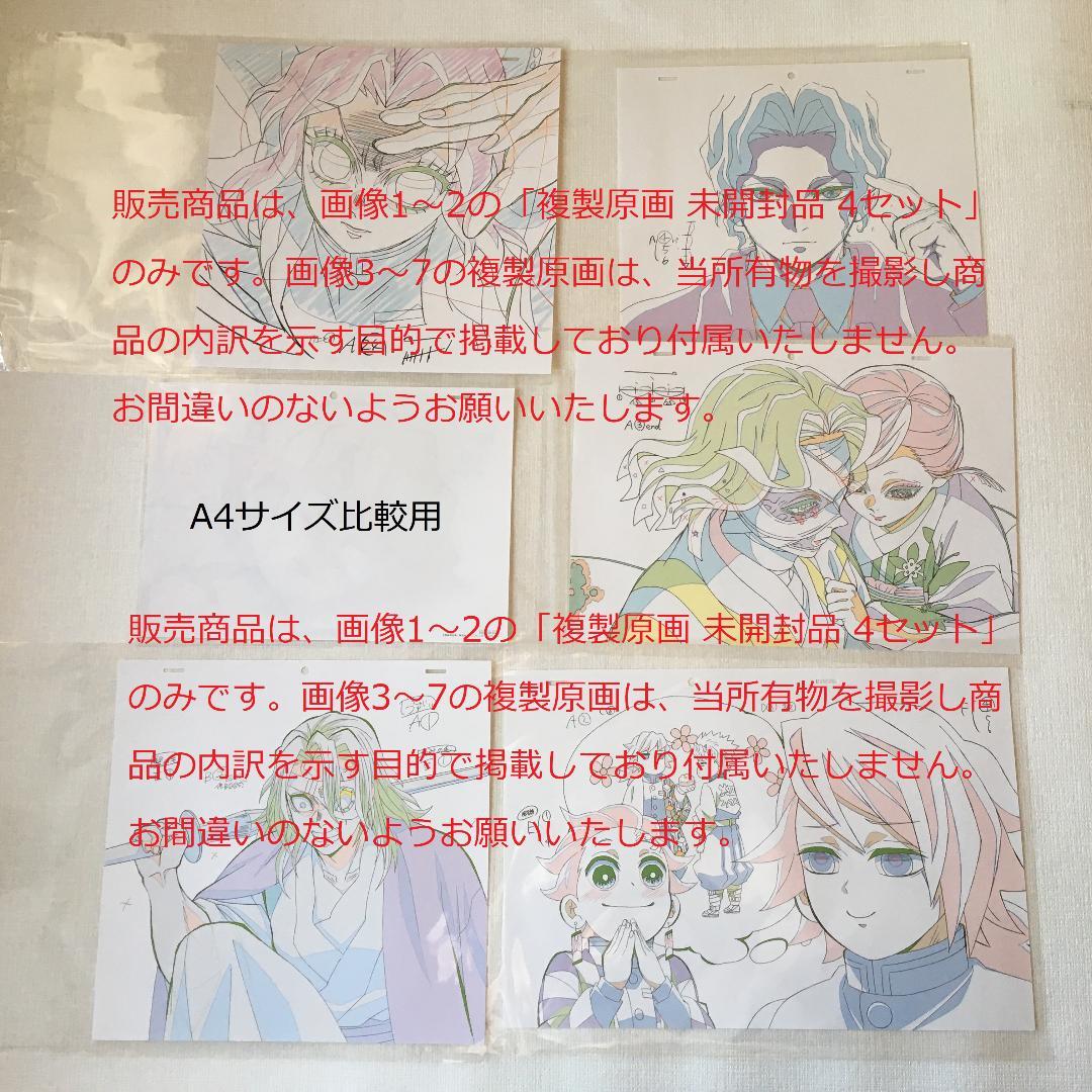 柱稽古編 複製原画 4点セット(37枚) 鬼滅の刃 Blu-ray/DVD 特典