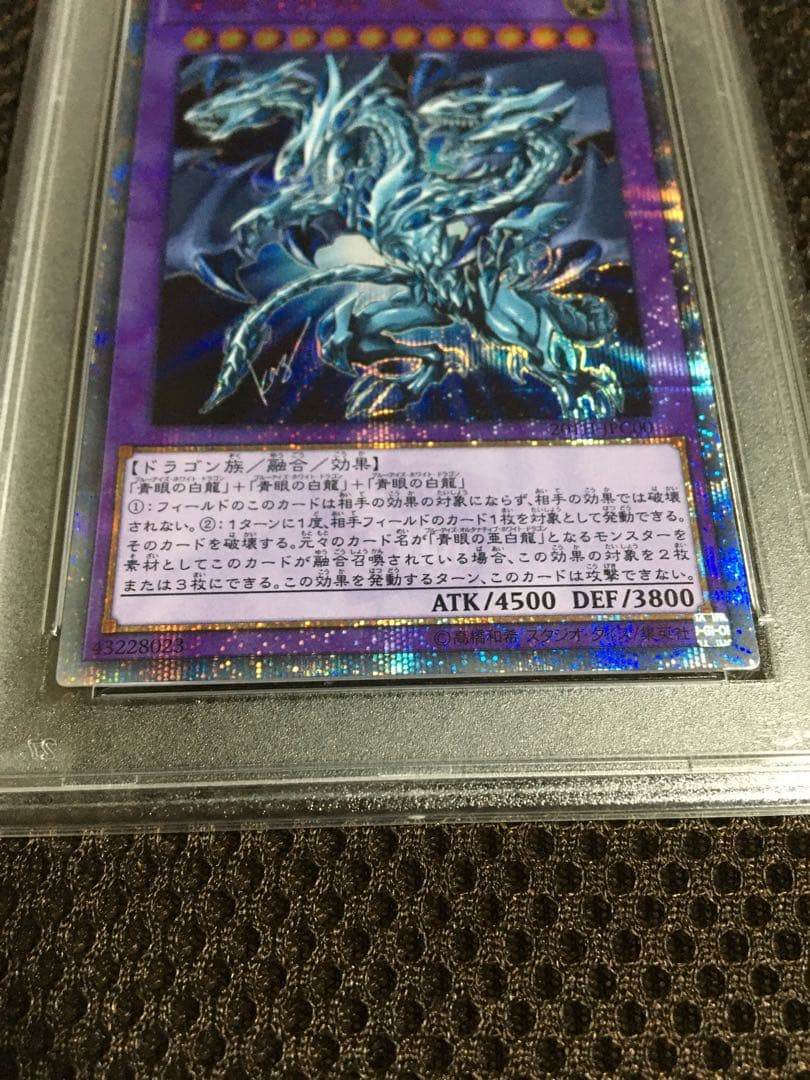 遊戯王 PSA6 現存2枚 青眼の究極亜竜 20thシークレット