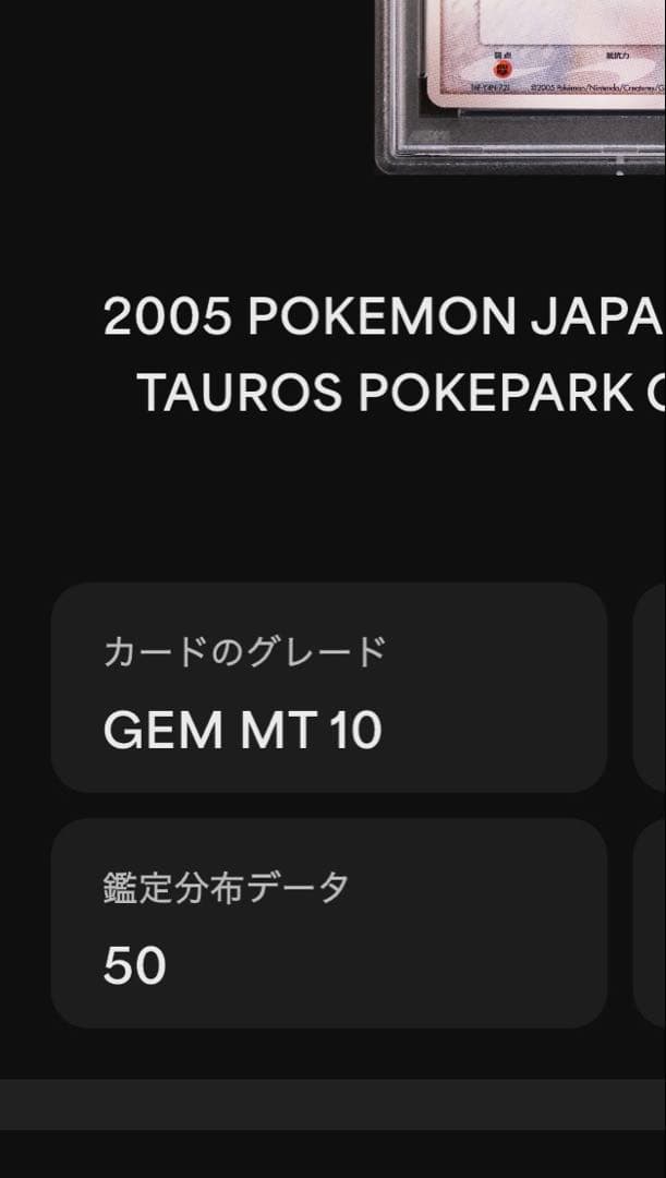 超絶希少　PSA10 ポケパーク　ケンタロス　049 サトシの相棒