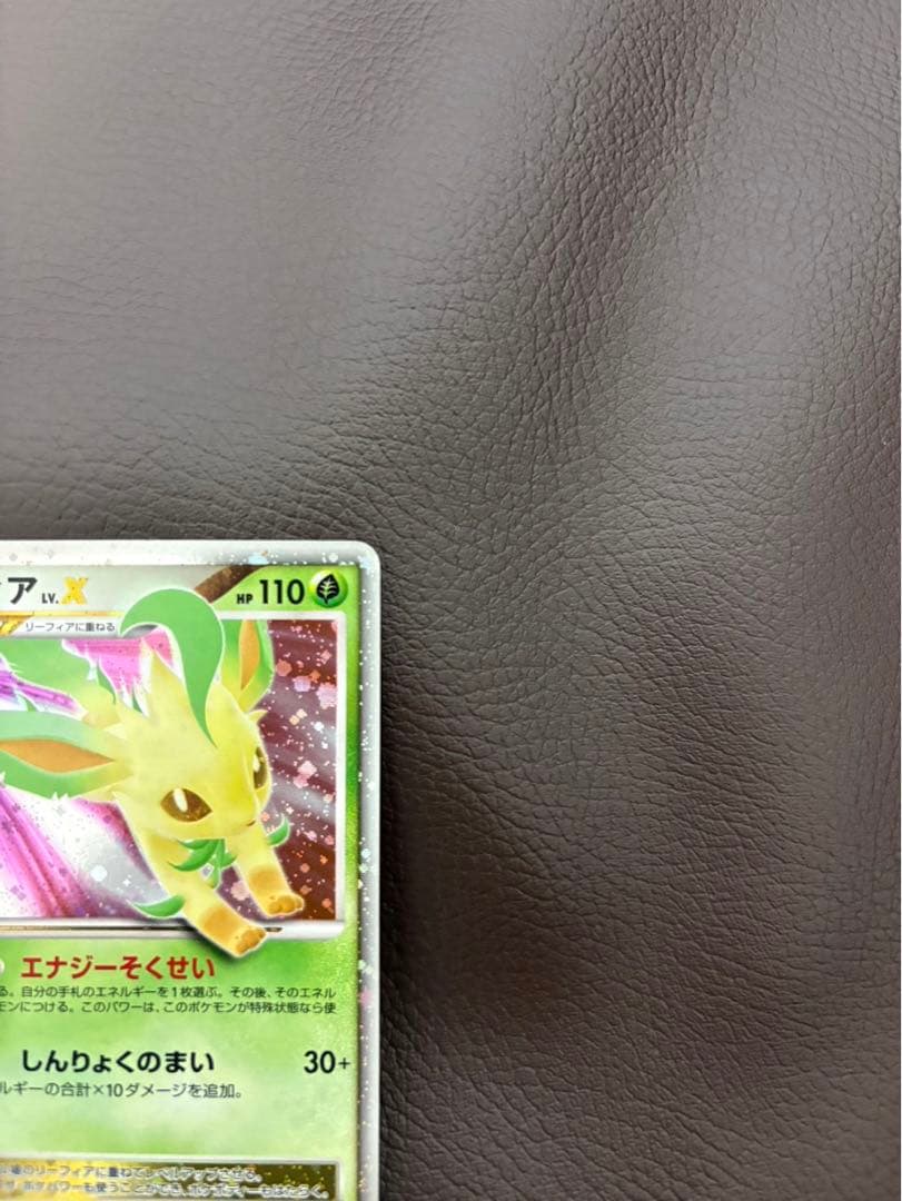 【超美品】リーフィア ☆ 拡張パック 夜明けの疾走 DP4