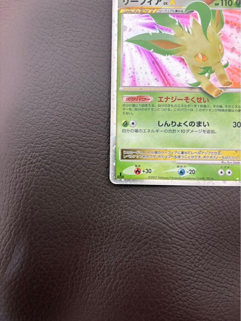 【超美品】リーフィア ☆ 拡張パック 夜明けの疾走 DP4