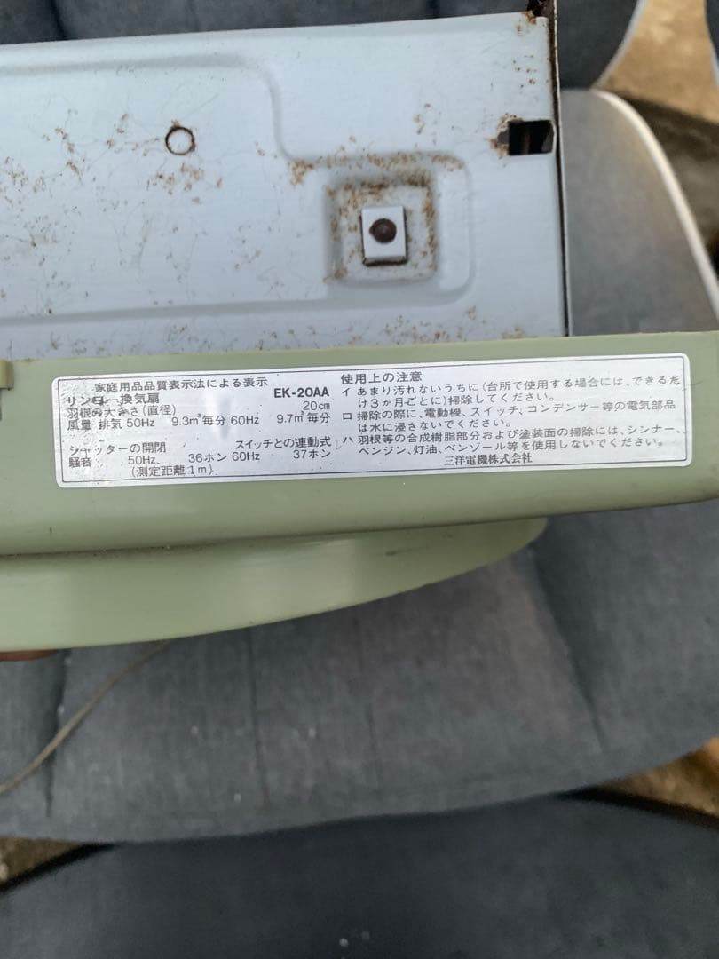 『送料無料！』サンヨー換気扇EK-20AA緑　グリーン　昭和レトロ　美品！