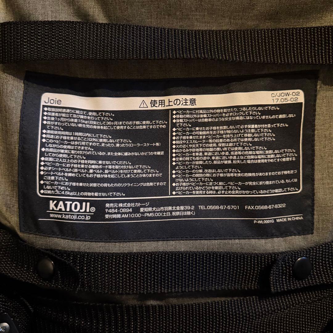 Joie（ジョイー）／KATOJI（カトージ） トラベルシステム 3点セット