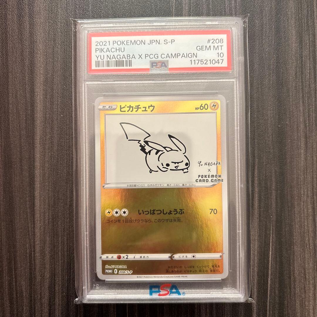 PSA10 ピカチュウ：YU NAGABA×ポケモンカードゲーム PROMO