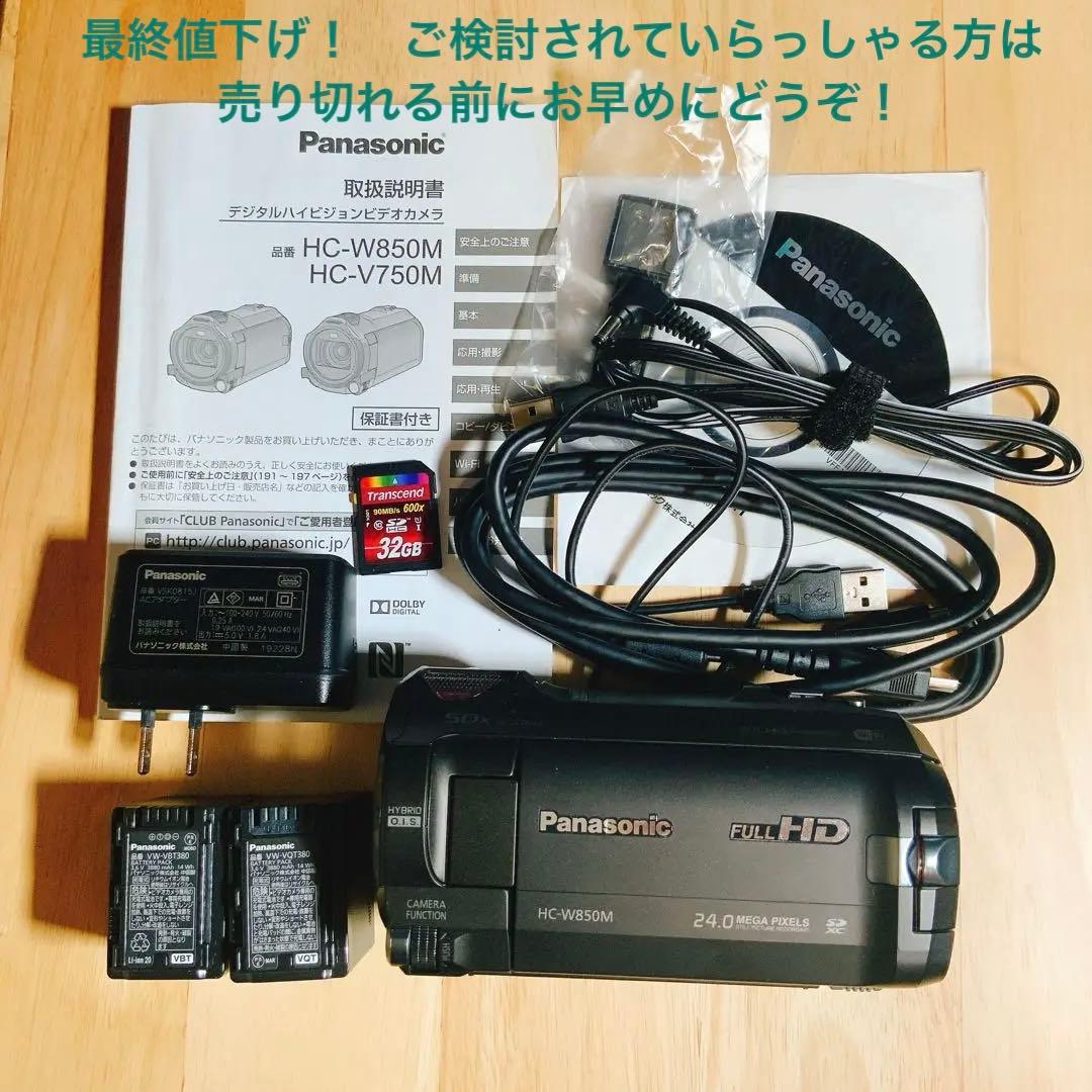 【中古美品】パナソニックHC-W850MフルHD（純正バッテリー2個付き）