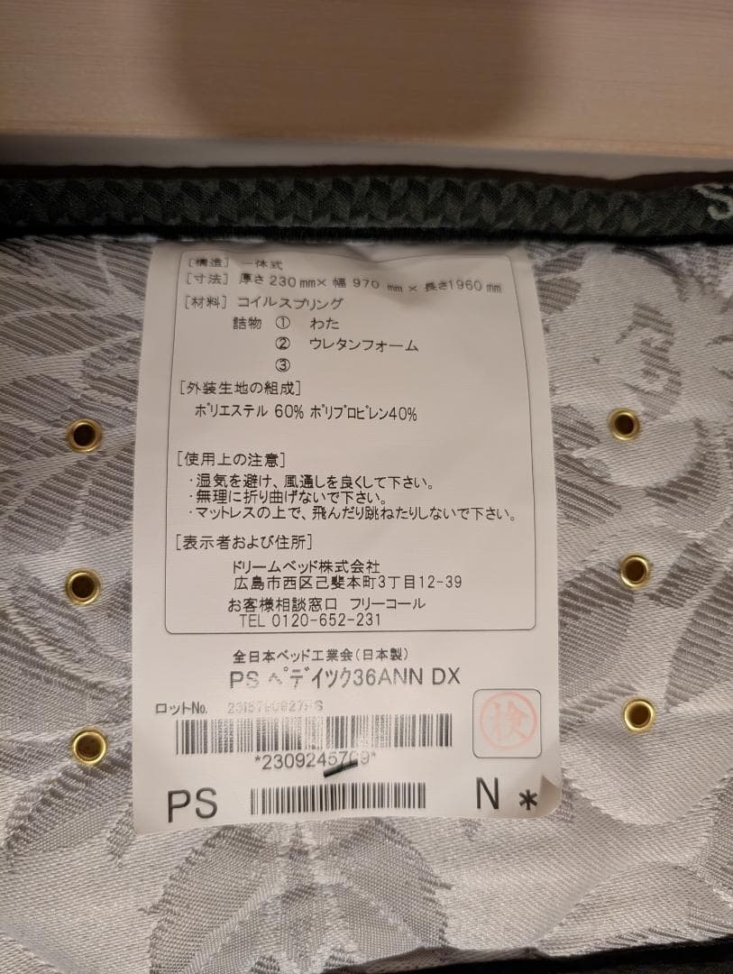 ポケットコイルマットレス　サータペディック　アニバーサリー36DX