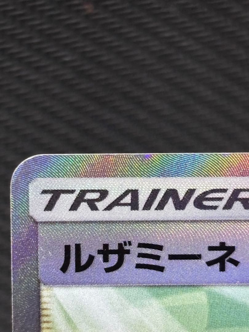 N*様 ポケモンカード　ルザミーネ　SR 超次元の暴獣　収録