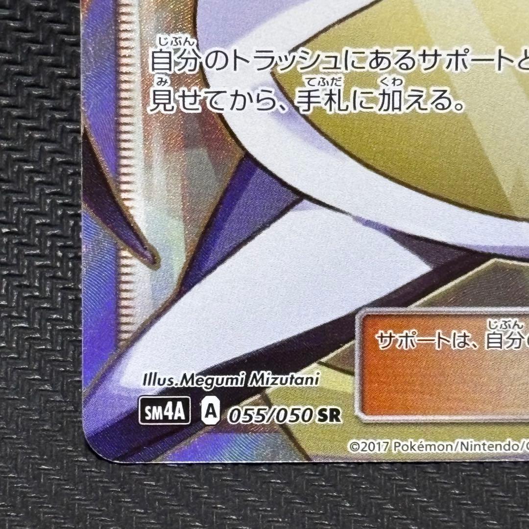 N*様 ポケモンカード　ルザミーネ　SR 超次元の暴獣　収録