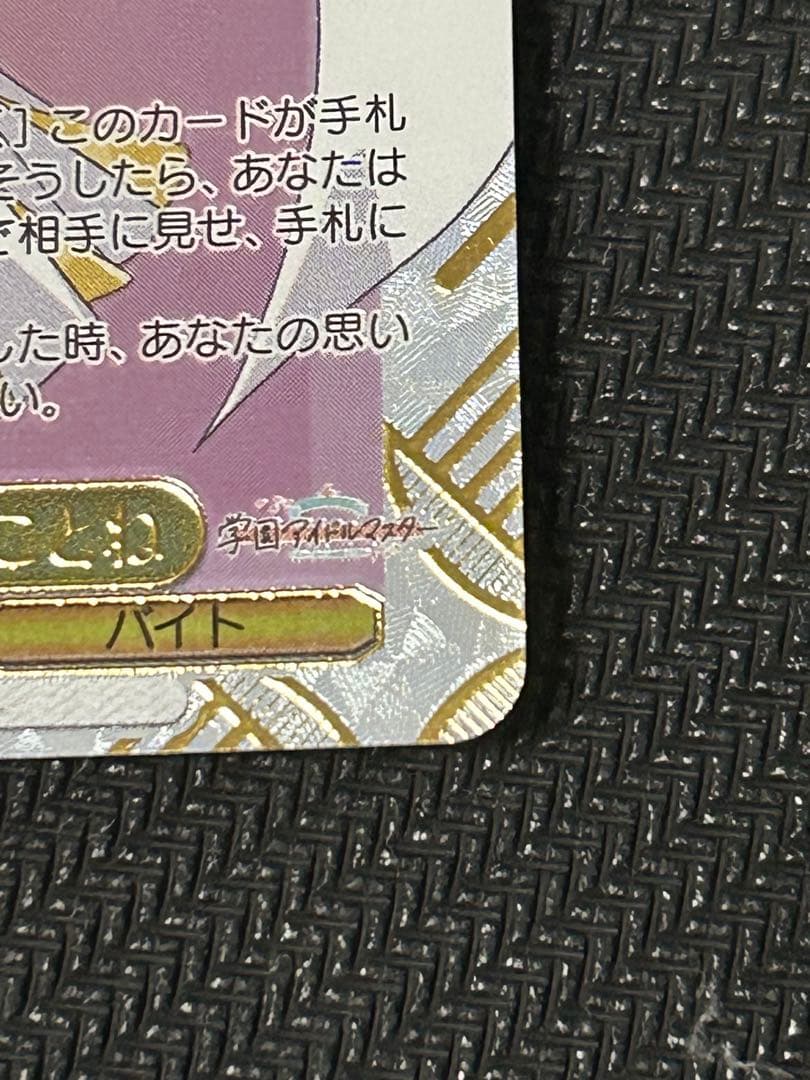 ヴァイスシュヴァルツ 学マスYellow Big Bang! 藤田ことねSEC