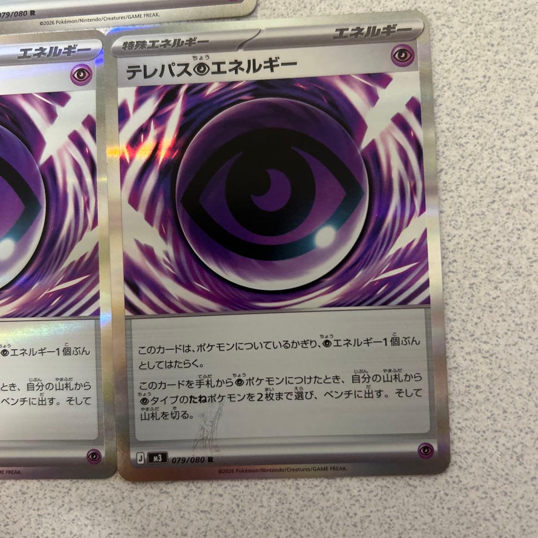 ムニキスゼロ　テレパス超エネルギー　エラー　バッタ　３枚