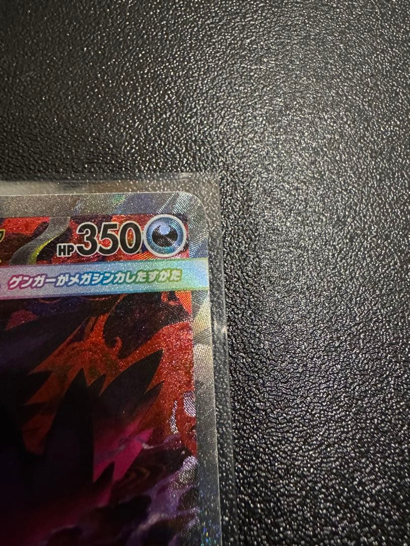 メガゲンガー ex SAR　ゲンガーex ポケモンカード メガドリーム