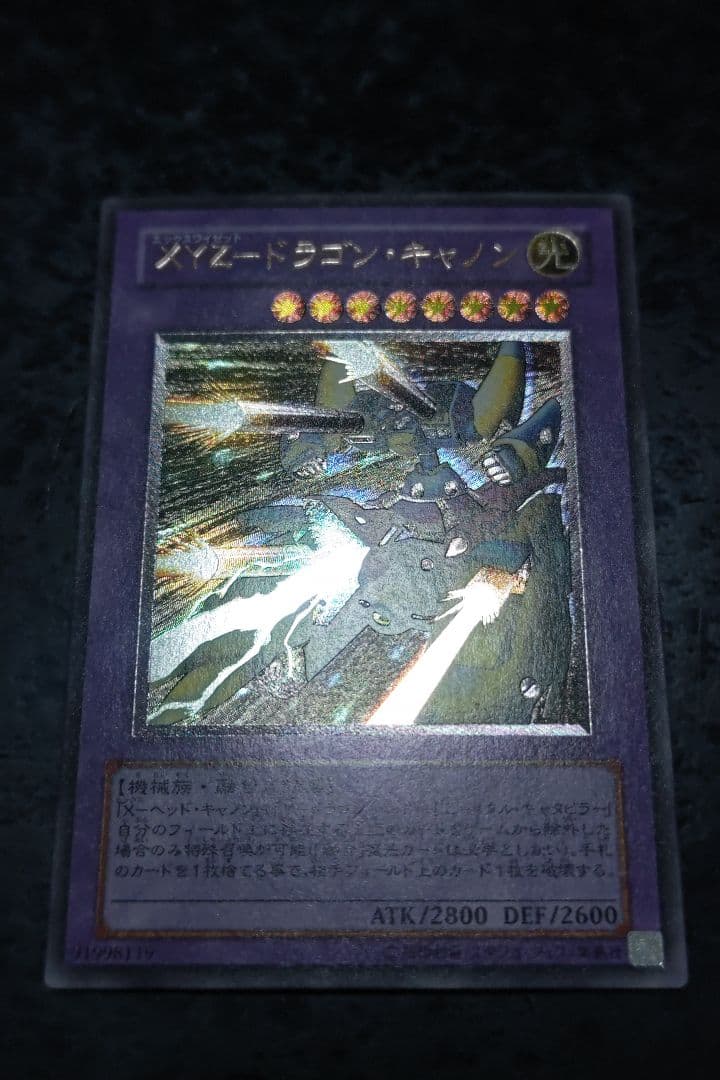遊戯王　XYZードラゴン・キャノン　アルティメットレア　良品〜美品