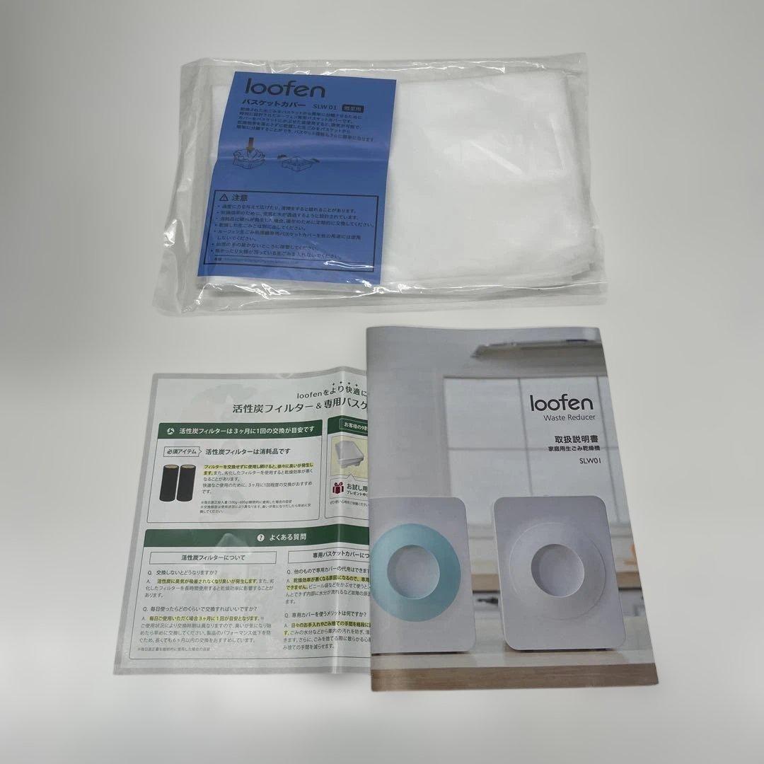 ルーフェン 生ごみ処理機 SLW01