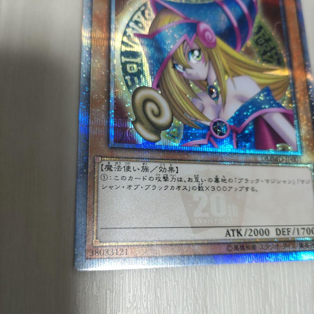 ブラックマジシャンガール　20th