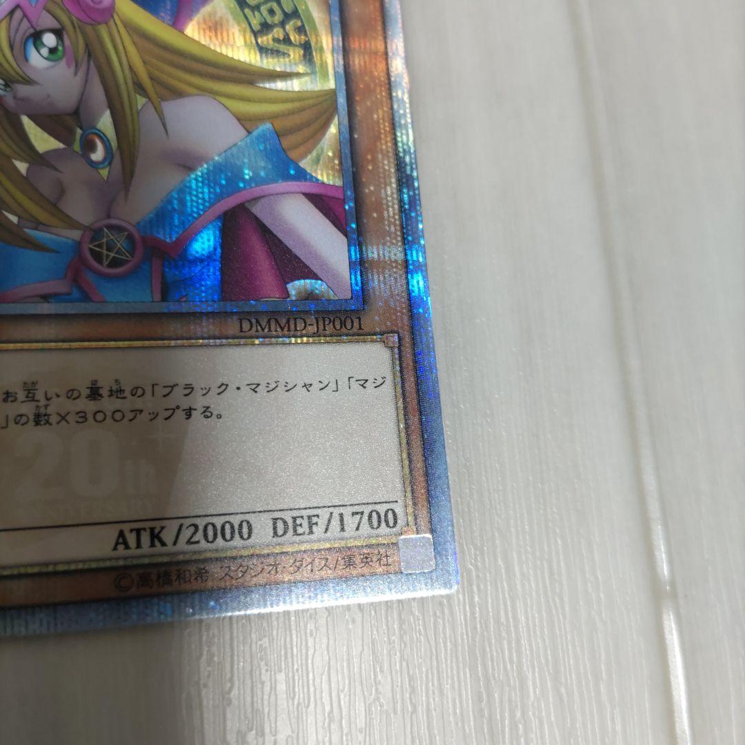 ブラックマジシャンガール　20th