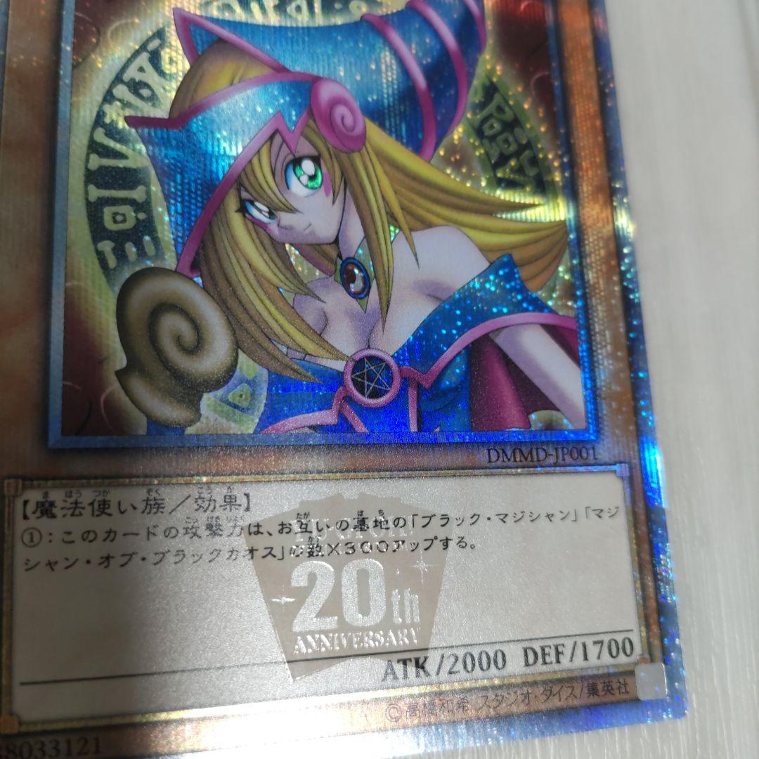 ブラックマジシャンガール　20th