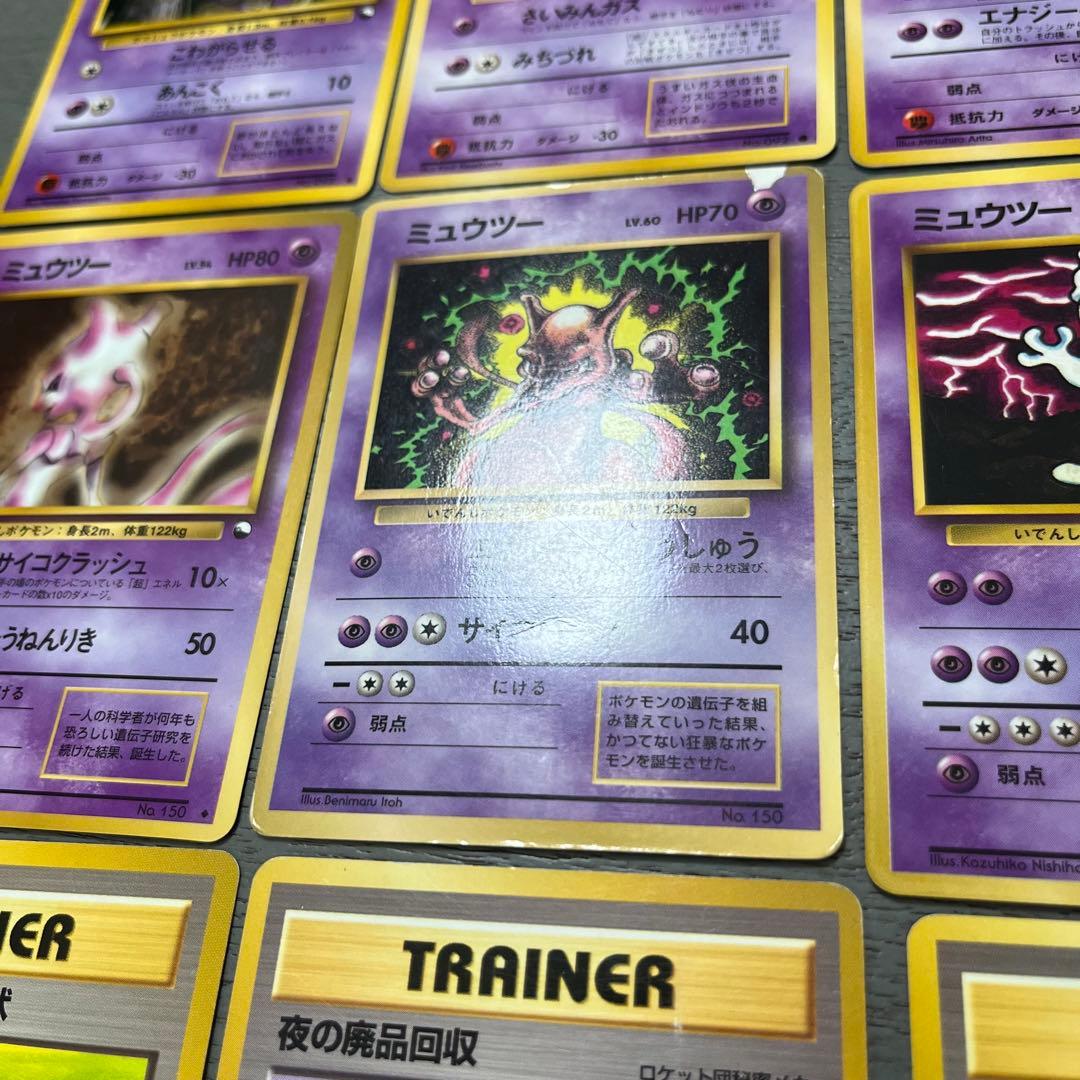 ポケモンカード16枚セット ミュウツー　旧裏　初期