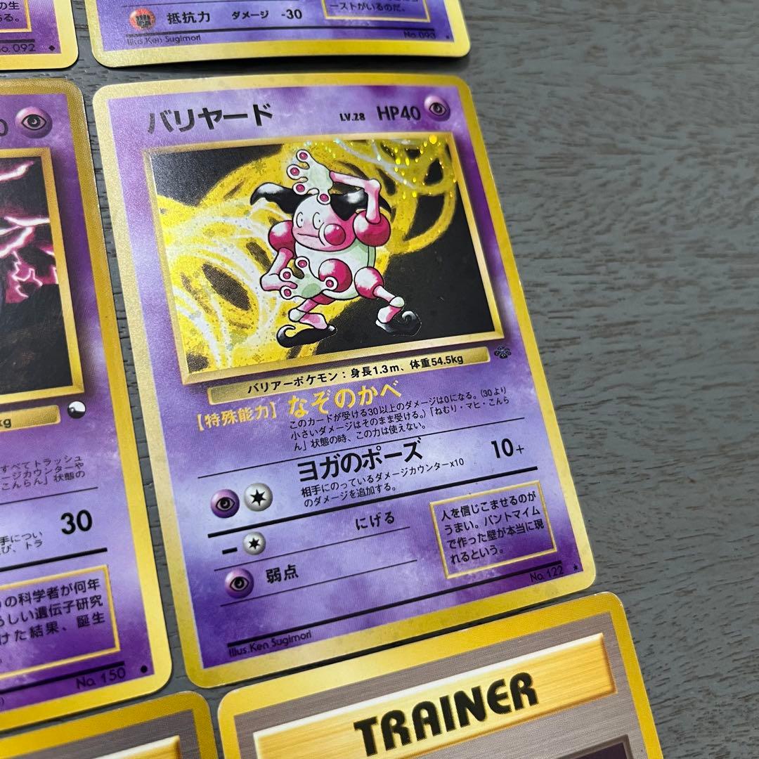 ポケモンカード16枚セット ミュウツー　旧裏　初期