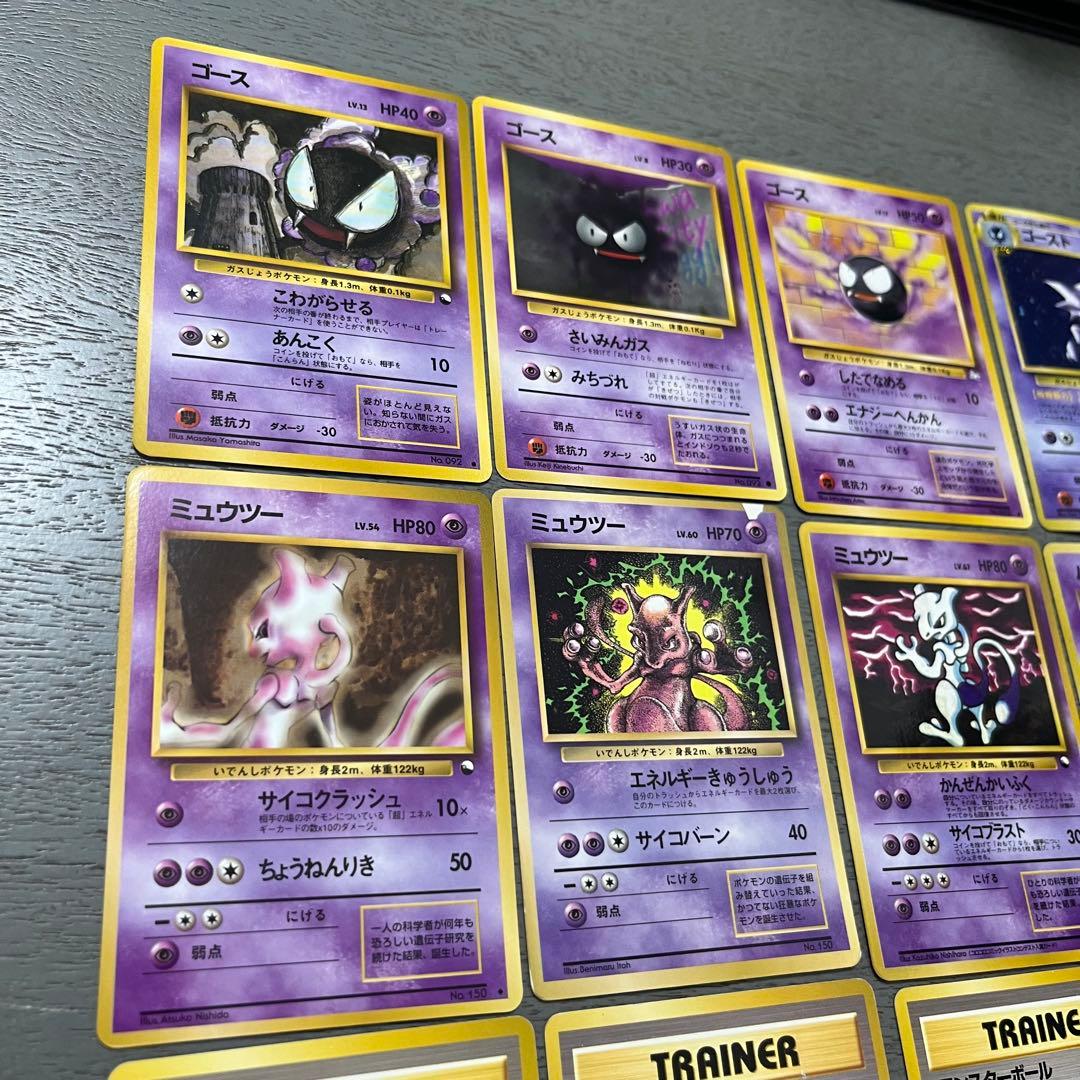 ポケモンカード16枚セット ミュウツー　旧裏　初期