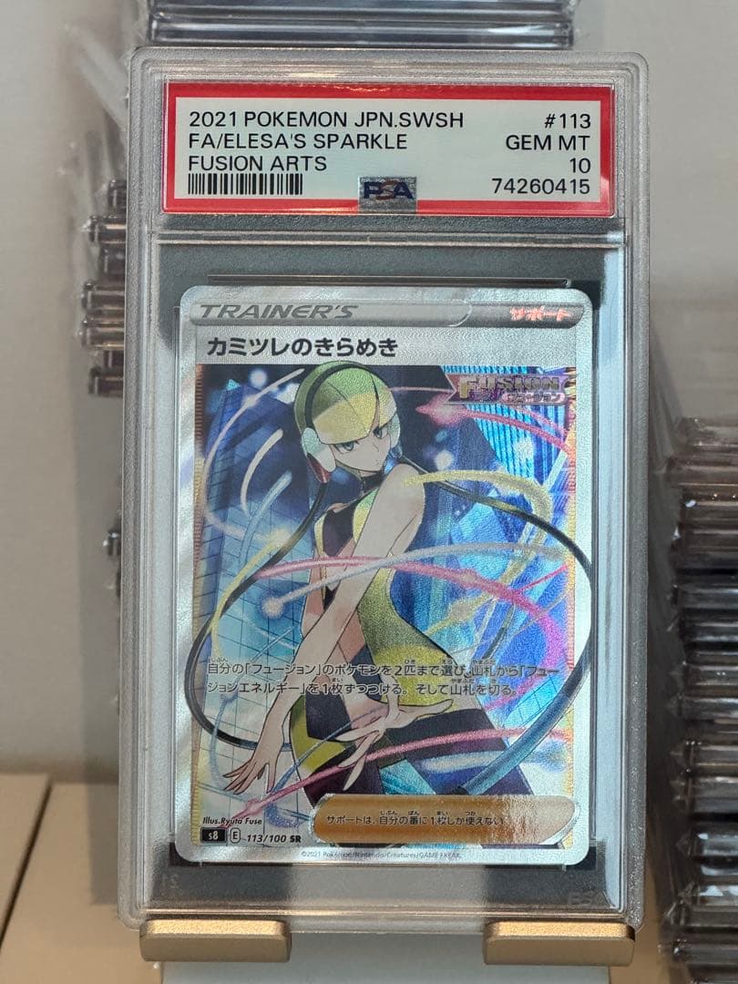 ポケモン カミツレのきらめき SR S8 113/100 psa 10