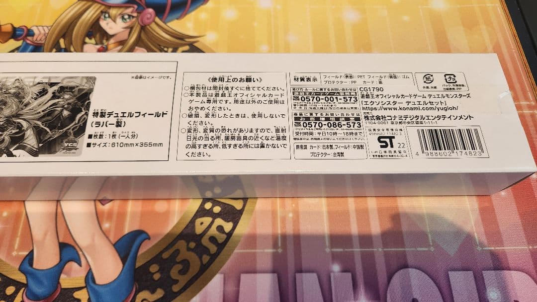 エクソシスターデュエルセット 未開封品