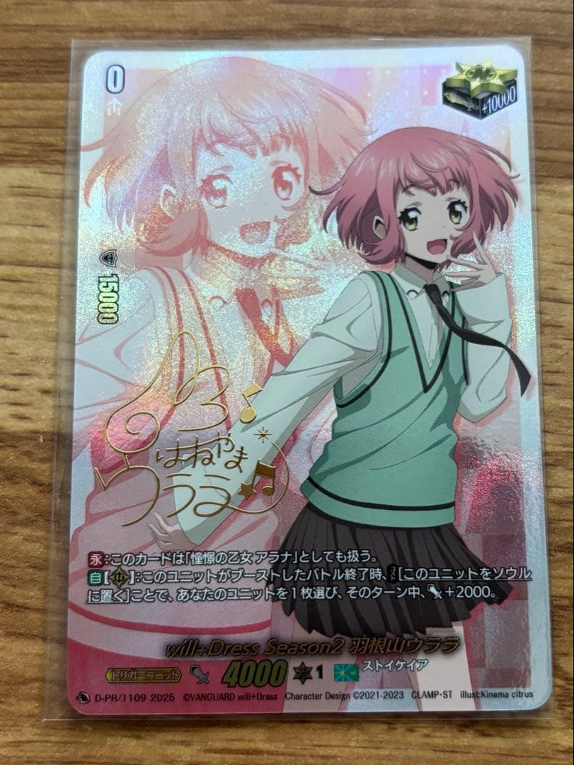 will+DressSeason2羽根山ウララ(サイン)【PR】