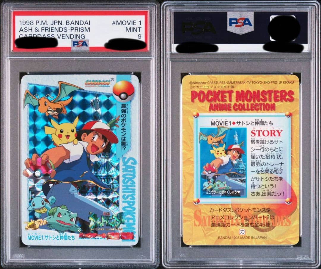 サトシと仲間たち　ポケモン　カードダス　psa9　鑑定