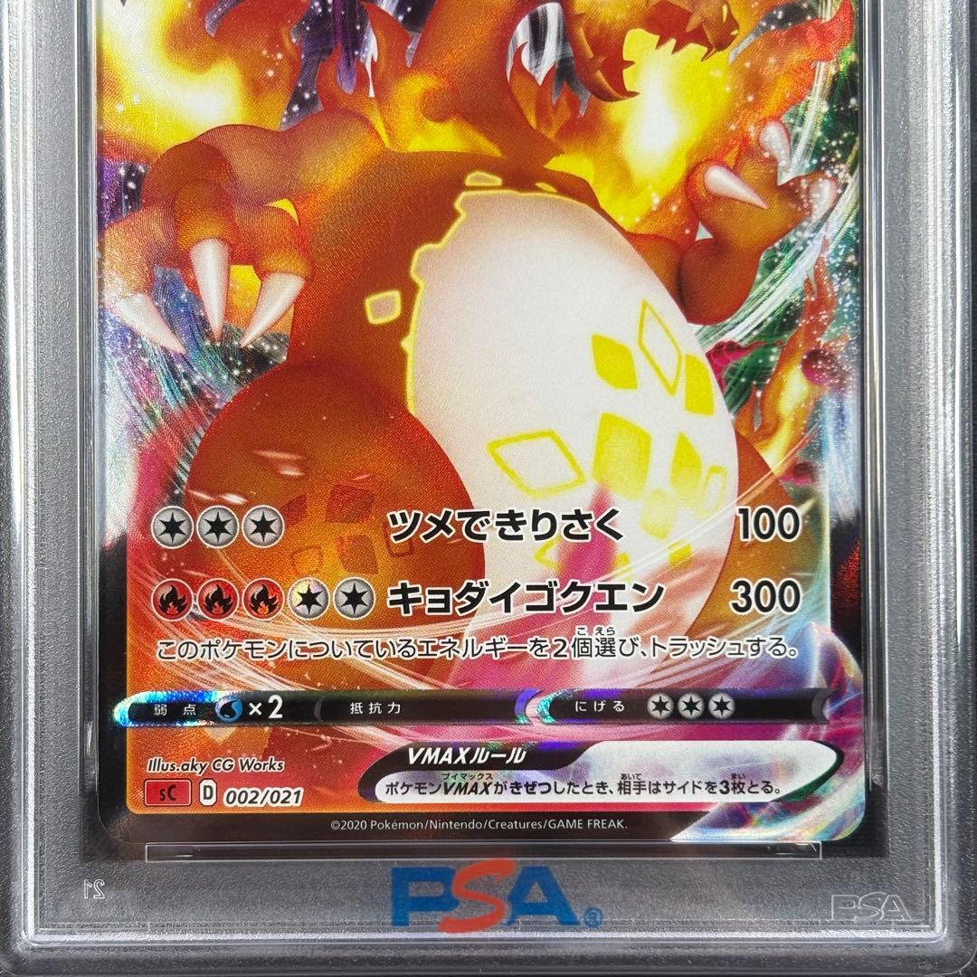 【PSA10】リザードンvmax スターターセット/CharizardVMAX