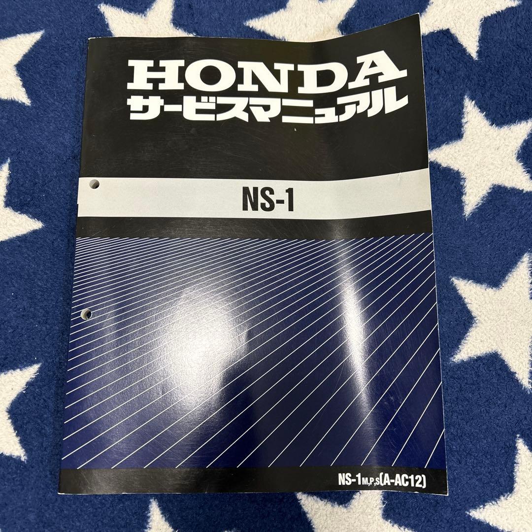 HONDA NS-1 サービスマニュアル