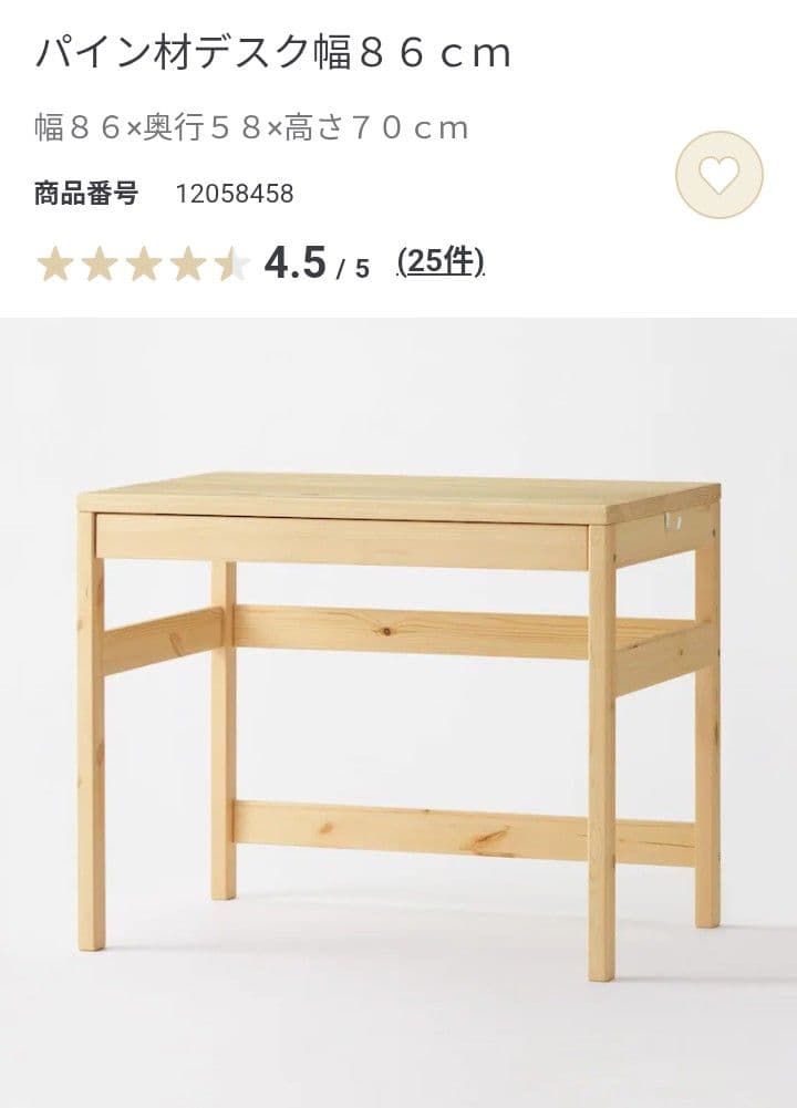 ★Hannah様宛★ 無印良品　学習机