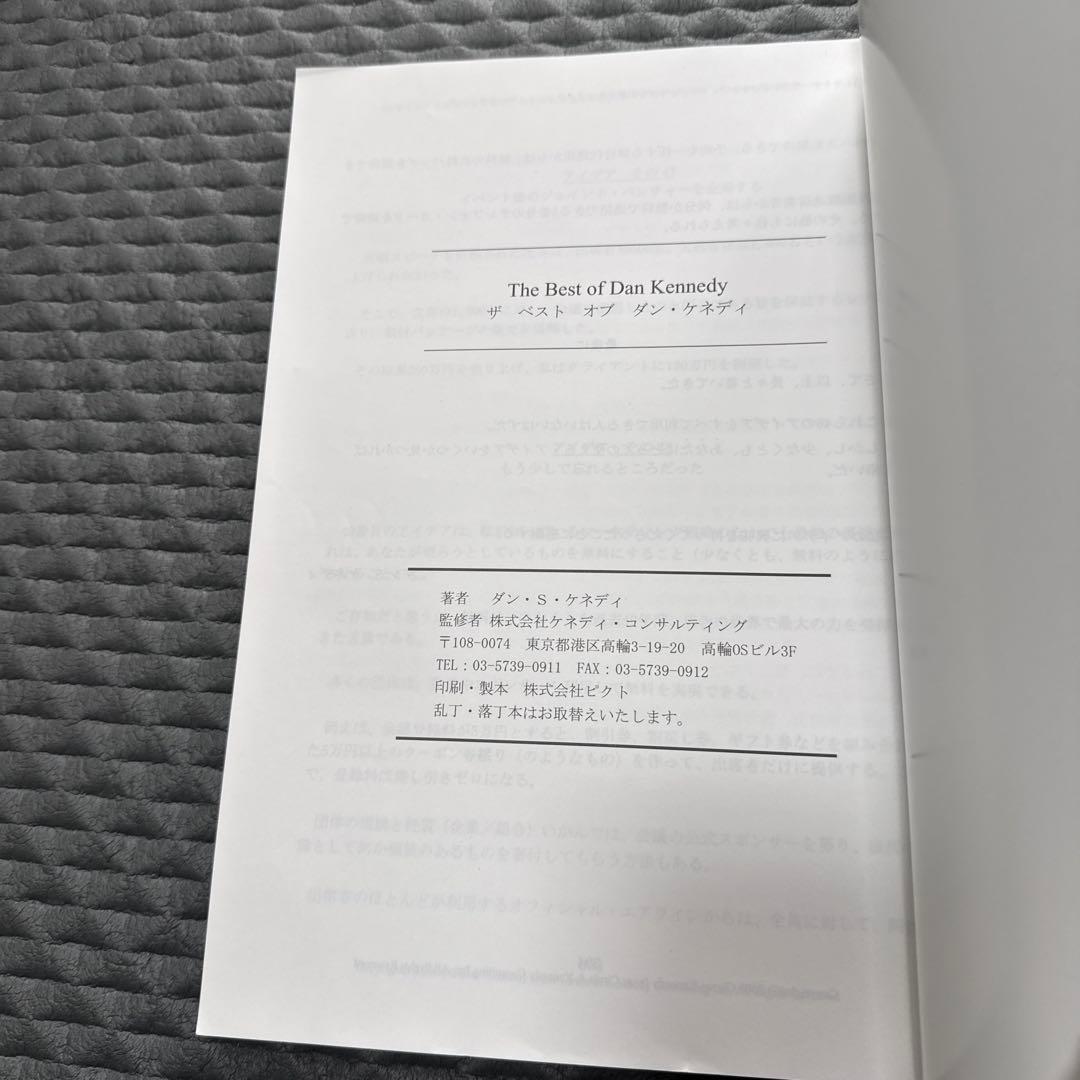 m*5様 【美品】 The Best of Dan Kennedy　ダイレクト出