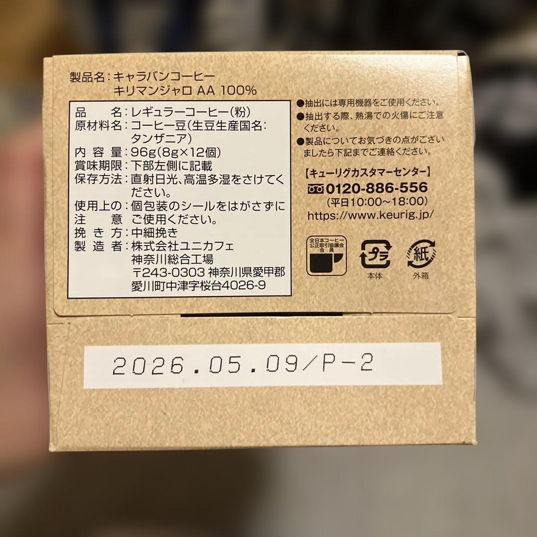 KEURIG キューリグ モカブレンド、キリマンジャロ