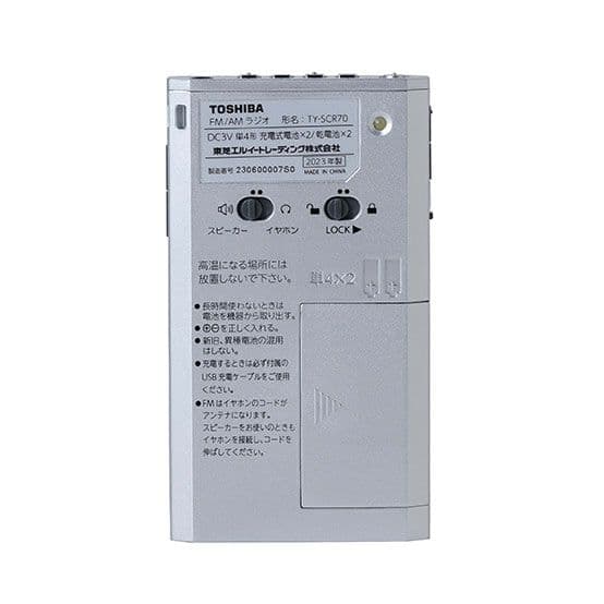 特価！TOSHIBA AUREX USB充電／乾電池 携帯ラジオ ×２台セット