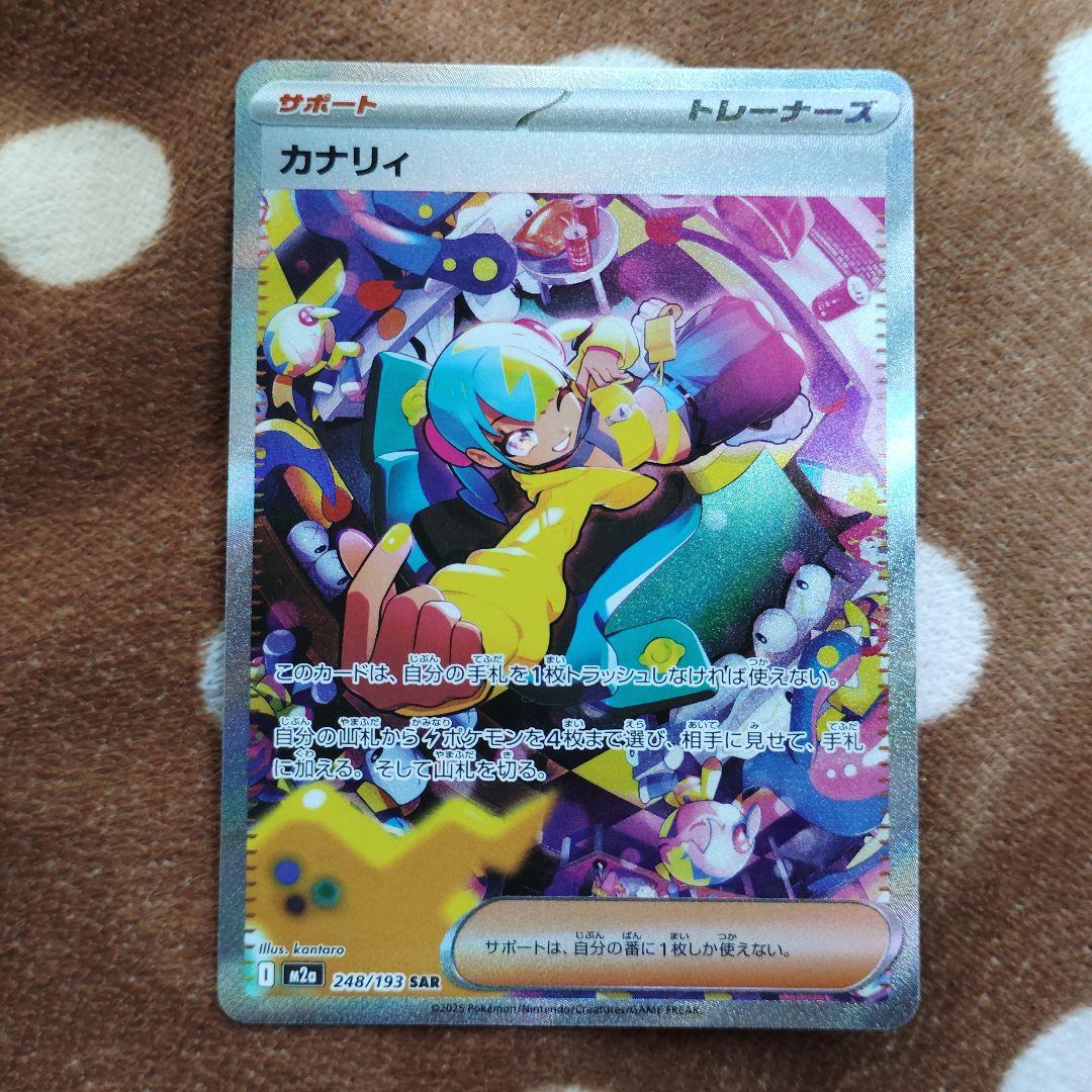 ポケモンカード カナリィ SAR 新品未使用