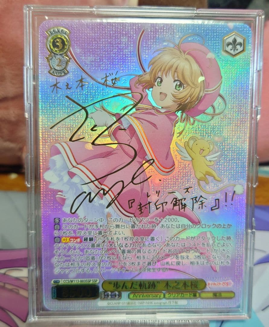 “歩んだ軌跡”木之本桜 SSP ヴァイスシュヴァルツ