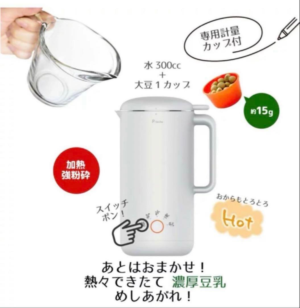 P-leche ピーレチェ　プラントミルクメーカー