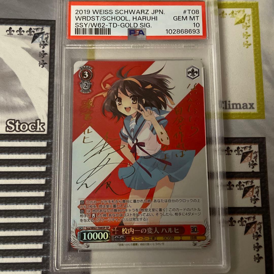 校内一の変人 ハルヒ　SP PSA10