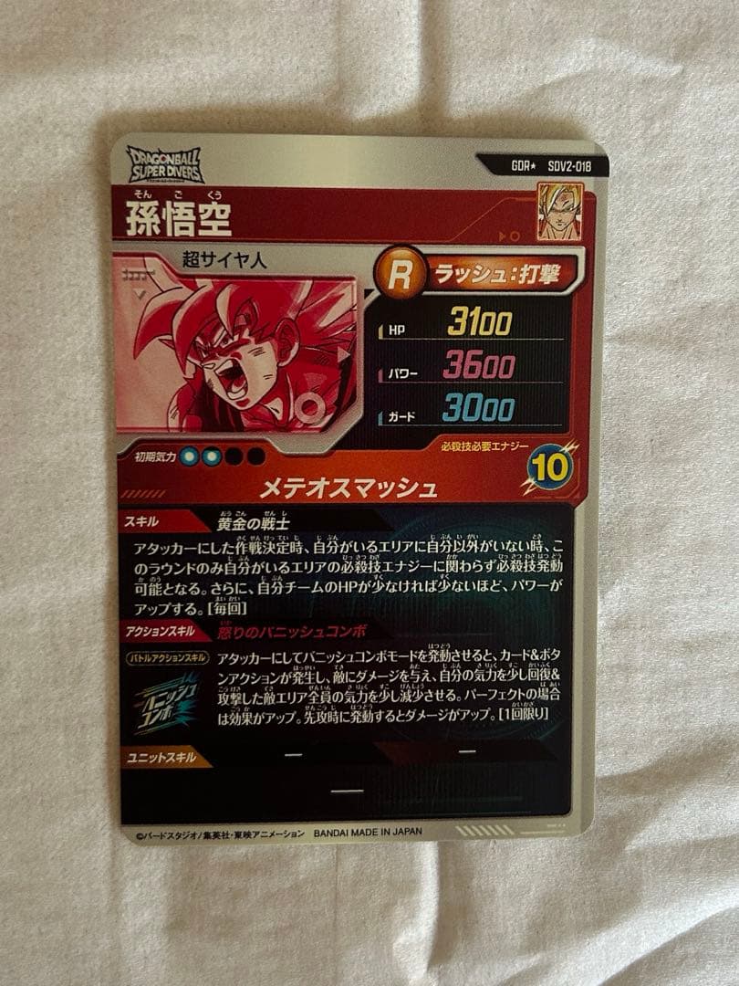 ドラゴンボールダイバーズ 孫悟空 パラレル SDV2-018