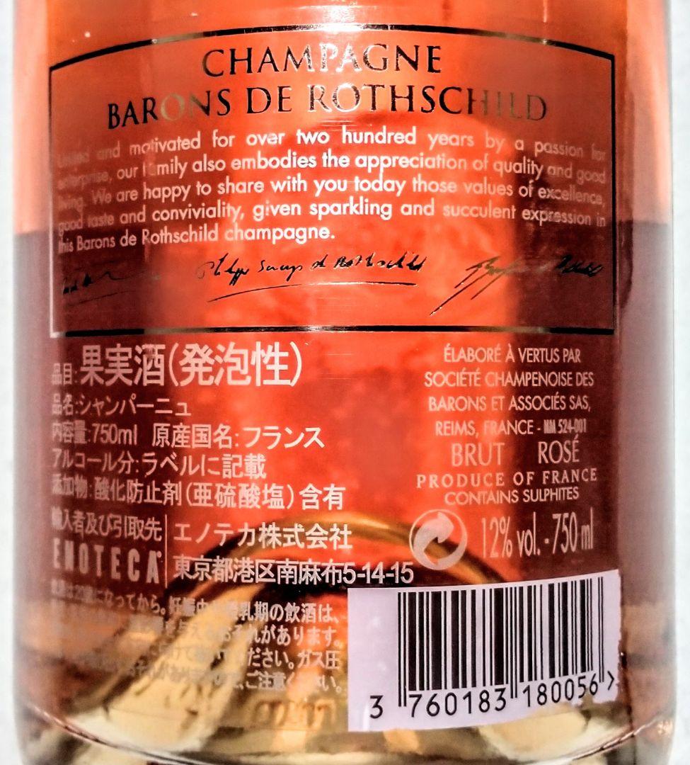 高級ロゼシャンパン(バロンドロスチャイルド&ムートンカデハーフ白ワイン)2本格安