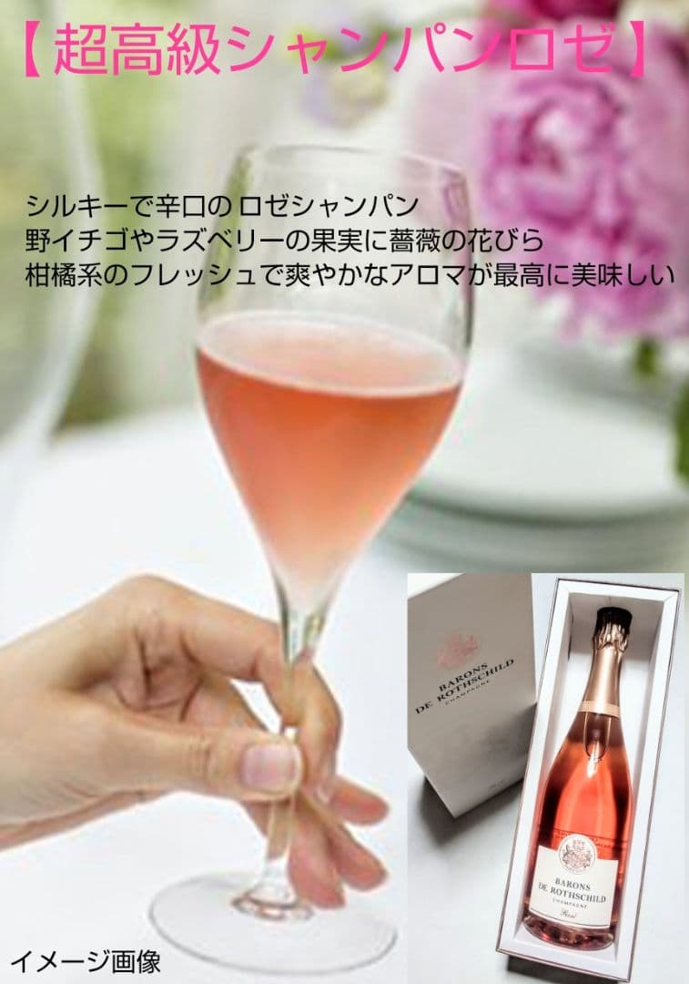高級ロゼシャンパン(バロンドロスチャイルド&ムートンカデハーフ白ワイン)2本格安