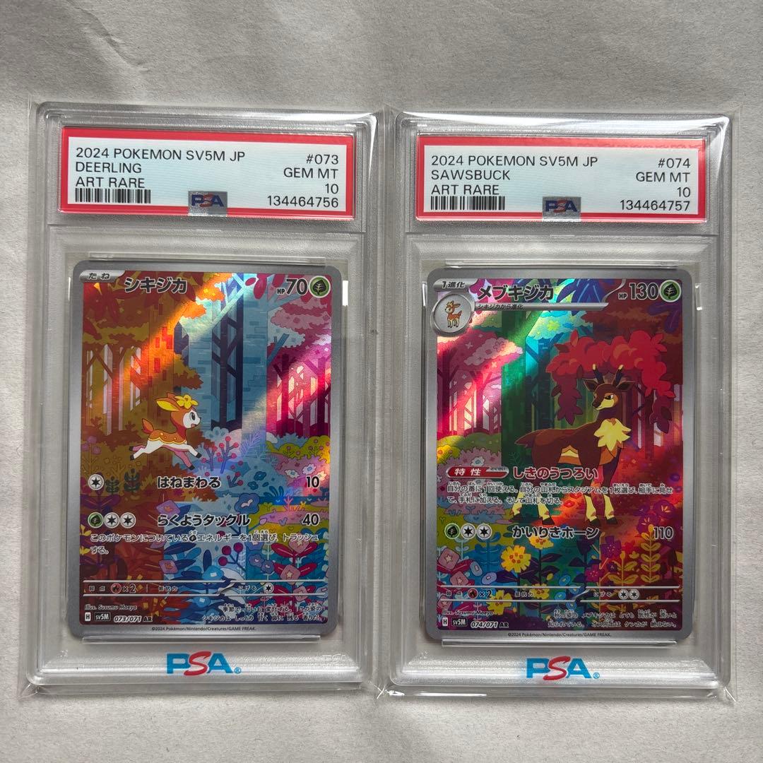 【PSA10連番】シキジカAR・メブキジカAR