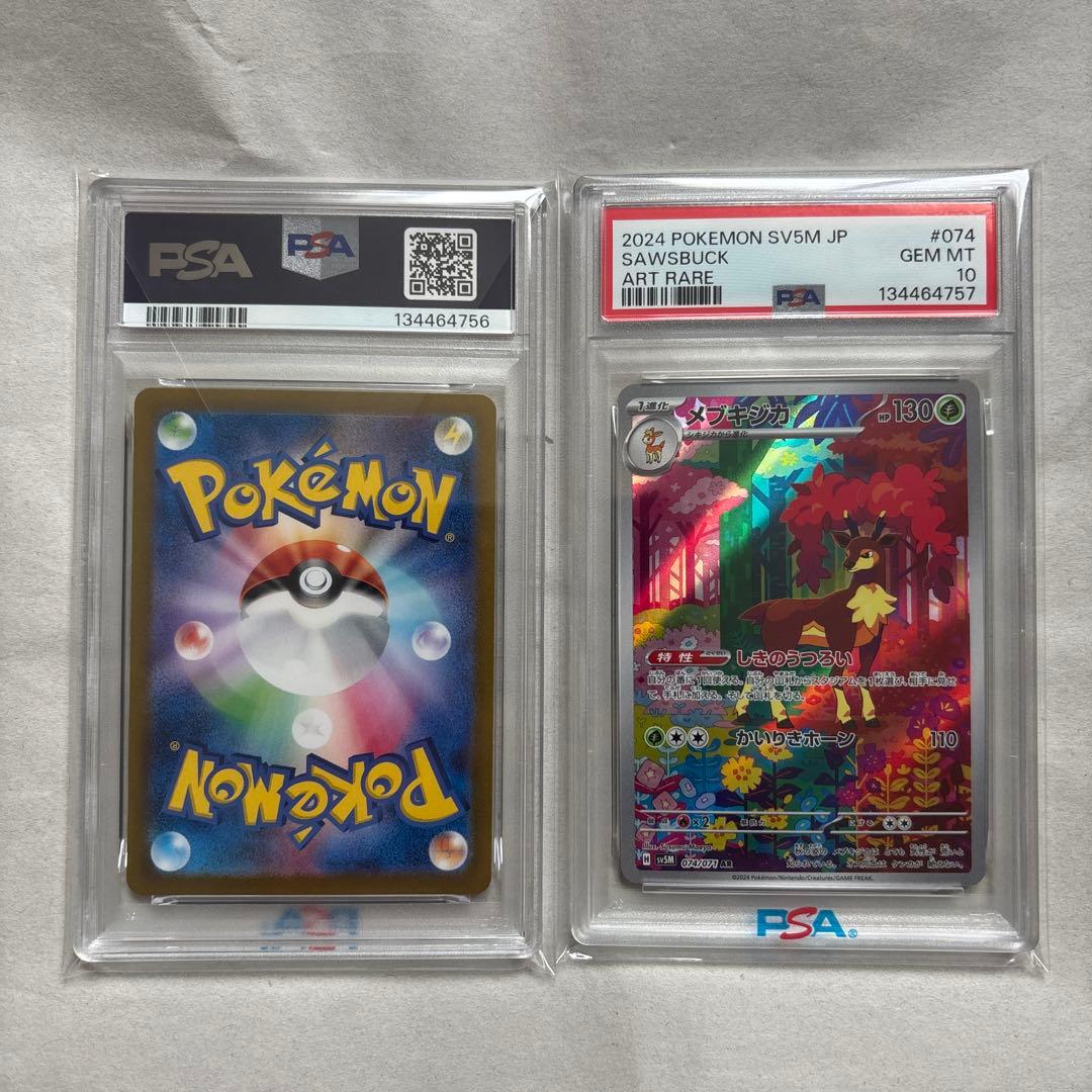 【PSA10連番】シキジカAR・メブキジカAR