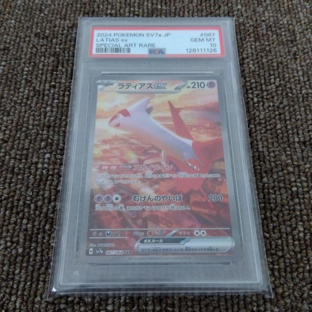 【PSA10】ラティアスex SAR 楽園ドラゴーナ ポケモンカード