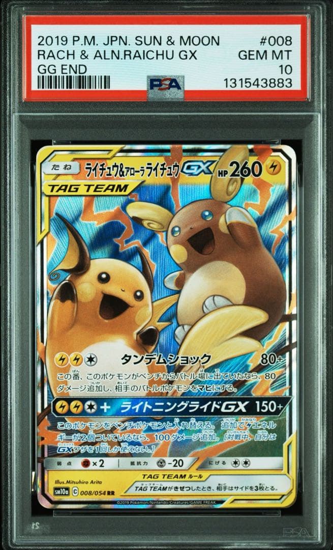 【PSA10】ポケモンカード　ライチュウ＆アローラライチュウGX RR