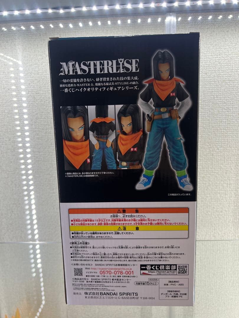 ドラゴンボールZ 一番くじEX B賞　人造人間17号