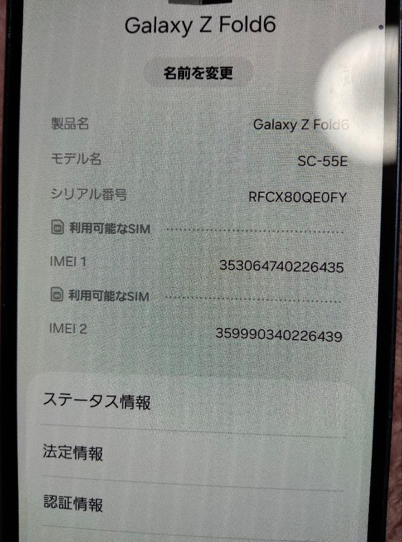 Galaxy ZFold6 256GB SC-55E おサイフケータイ8Gen3