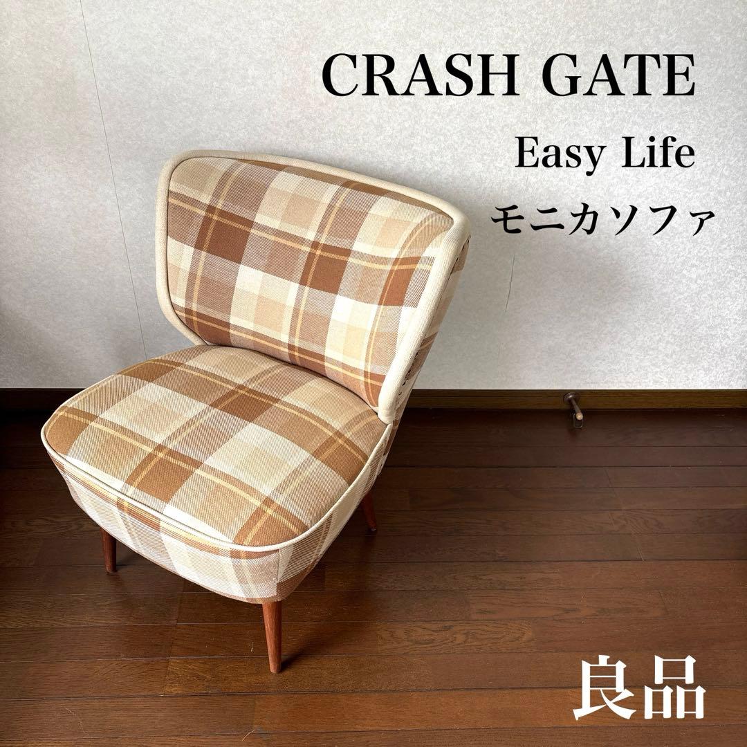 【良品】CRASH GATE モニカソファ ソファ ワンシーター