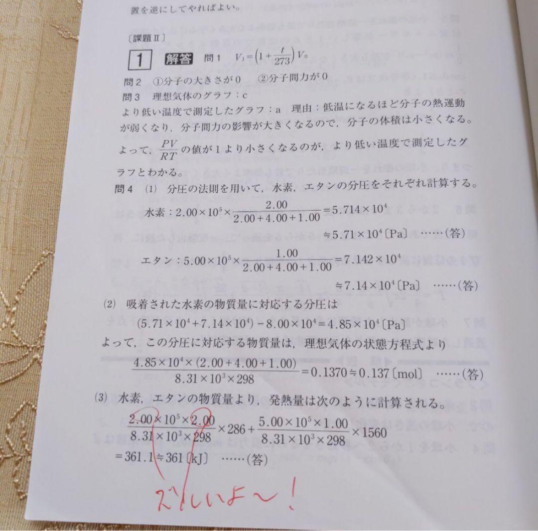 筑波大学推薦過去問